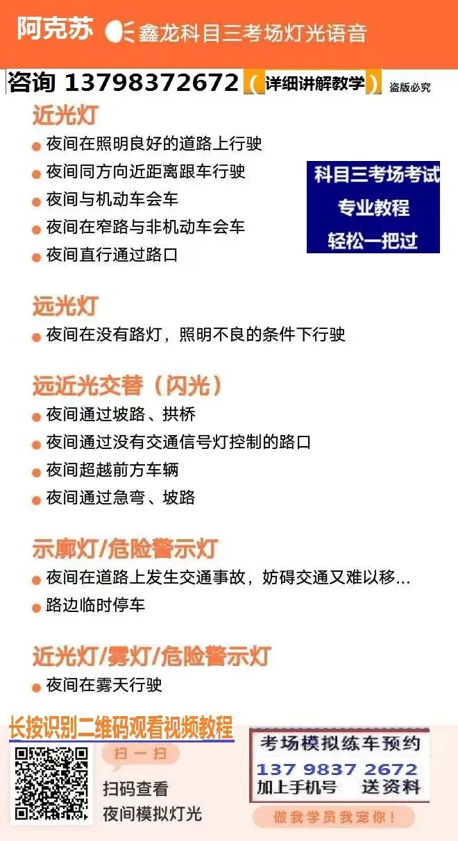 阿克苏鑫龙科目三考场考试视频专业讲解模拟考试练车教学教程攻略-第5张图片-四季读书网 阿克苏鑫龙科目三考场考试视频专业讲解模拟考试练车教学教程攻略-第5张图片-四季读书网
