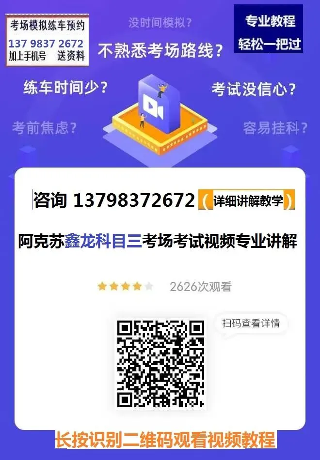 阿克苏鑫龙科目三考场考试视频专业讲解模拟考试练车教学教程攻略-第6张图片-四季读书网 阿克苏鑫龙科目三考场考试视频专业讲解模拟考试练车教学教程攻略-第6张图片-四季读书网