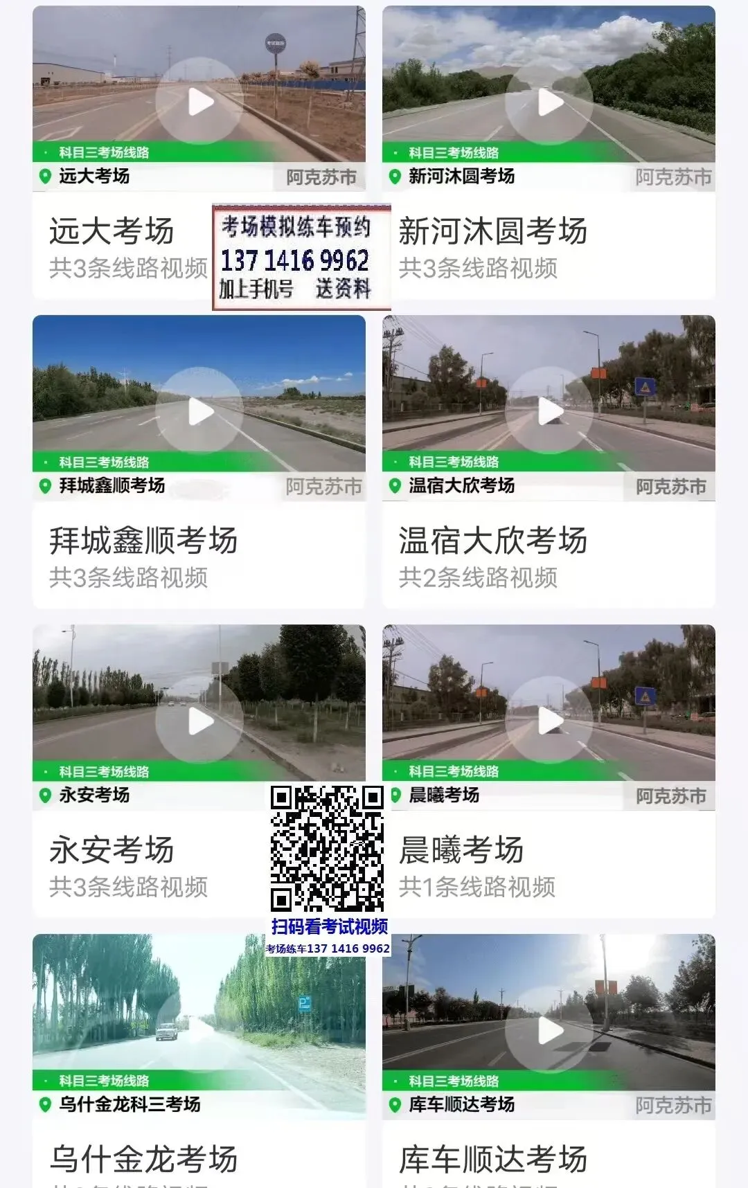 阿克苏鑫龙科目三考场考试视频专业讲解模拟考试练车教学教程攻略-第8张图片-四季读书网 阿克苏鑫龙科目三考场考试视频专业讲解模拟考试练车教学教程攻略-第8张图片-四季读书网