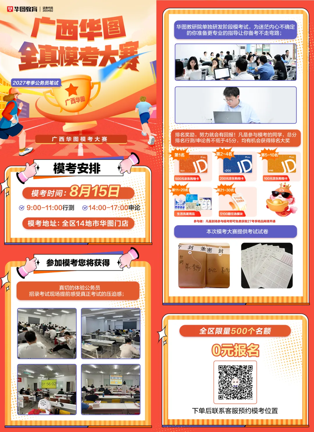8月15日开考!2027公务员模考大赛启动!-第7张图片-四季读书网