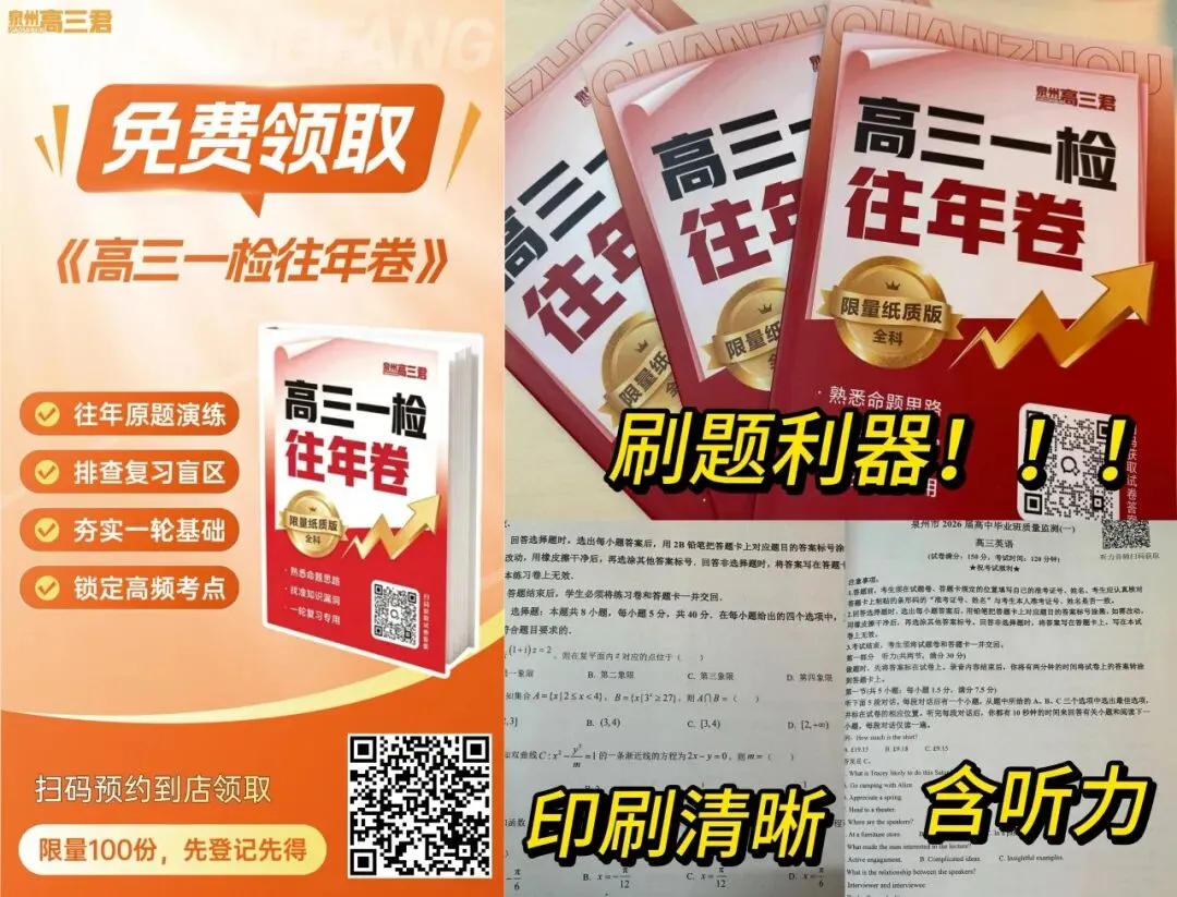 刷题!往年福建高三9月开学【名校联盟】真题答案!-第1张图片-四季读书网 刷题!往年福建高三9月开学【名校联盟】真题答案!-第1张图片-四季读书网