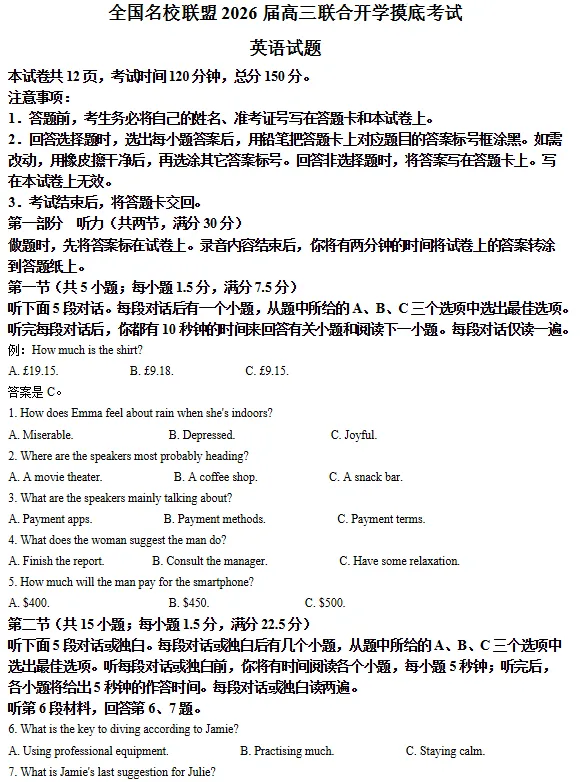 刷题!往年福建高三9月开学【名校联盟】真题答案!-第4张图片-四季读书网 刷题!往年福建高三9月开学【名校联盟】真题答案!-第4张图片-四季读书网