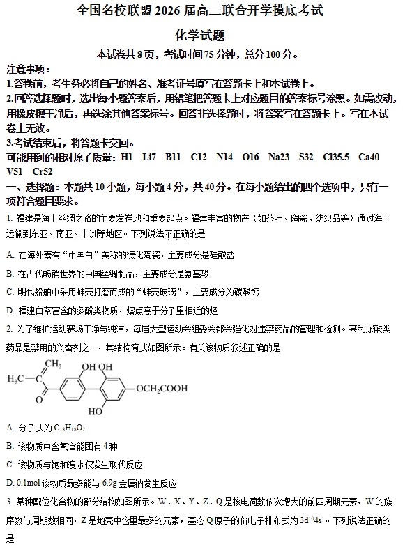 刷题!往年福建高三9月开学【名校联盟】真题答案!-第7张图片-四季读书网 刷题!往年福建高三9月开学【名校联盟】真题答案!-第7张图片-四季读书网