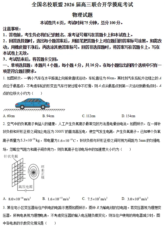 刷题!往年福建高三9月开学【名校联盟】真题答案!-第10张图片-四季读书网 刷题!往年福建高三9月开学【名校联盟】真题答案!-第10张图片-四季读书网