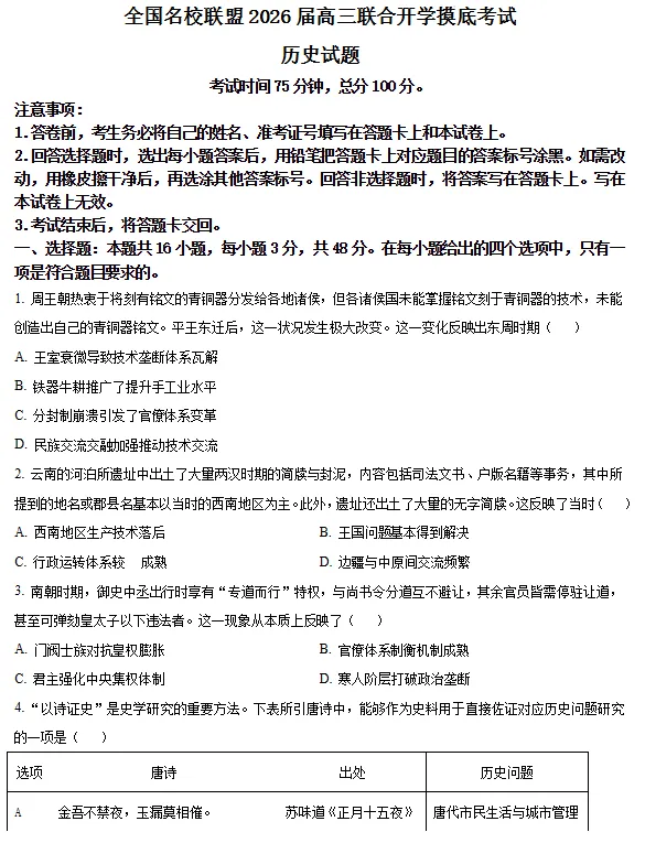 刷题!往年福建高三9月开学【名校联盟】真题答案!-第13张图片-四季读书网 刷题!往年福建高三9月开学【名校联盟】真题答案!-第13张图片-四季读书网