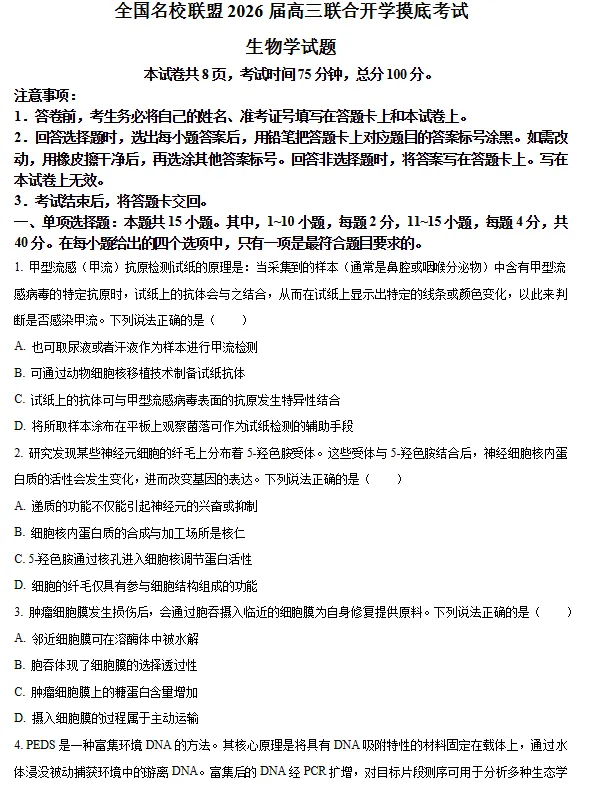 刷题!往年福建高三9月开学【名校联盟】真题答案!-第16张图片-四季读书网 刷题!往年福建高三9月开学【名校联盟】真题答案!-第16张图片-四季读书网