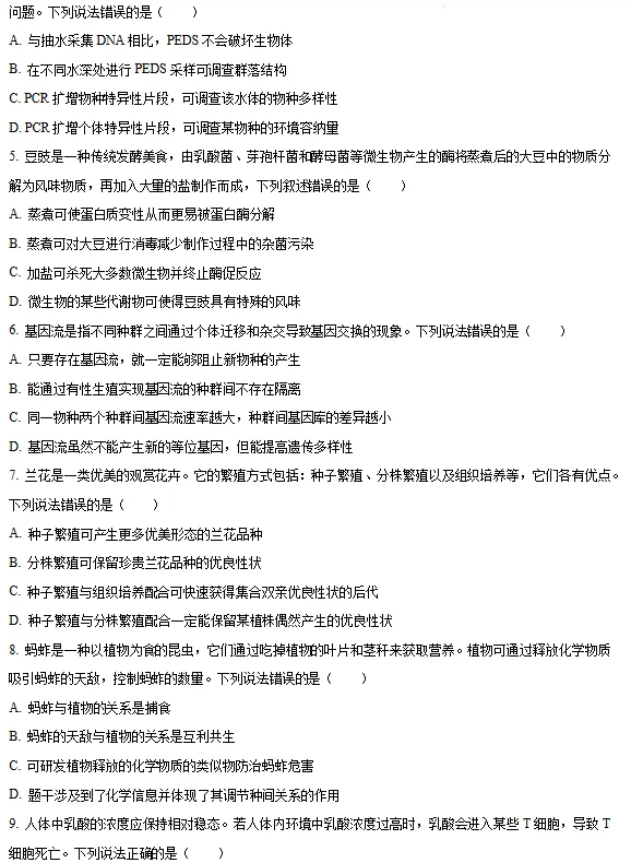 刷题!往年福建高三9月开学【名校联盟】真题答案!-第17张图片-四季读书网 刷题!往年福建高三9月开学【名校联盟】真题答案!-第17张图片-四季读书网
