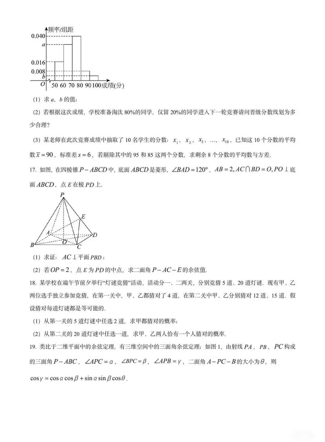 【试卷+答案】2026年8月福州一检全科试卷汇总!-第4张图片-四季读书网 【试卷+答案】2026年8月福州一检全科试卷汇总!-第4张图片-四季读书网