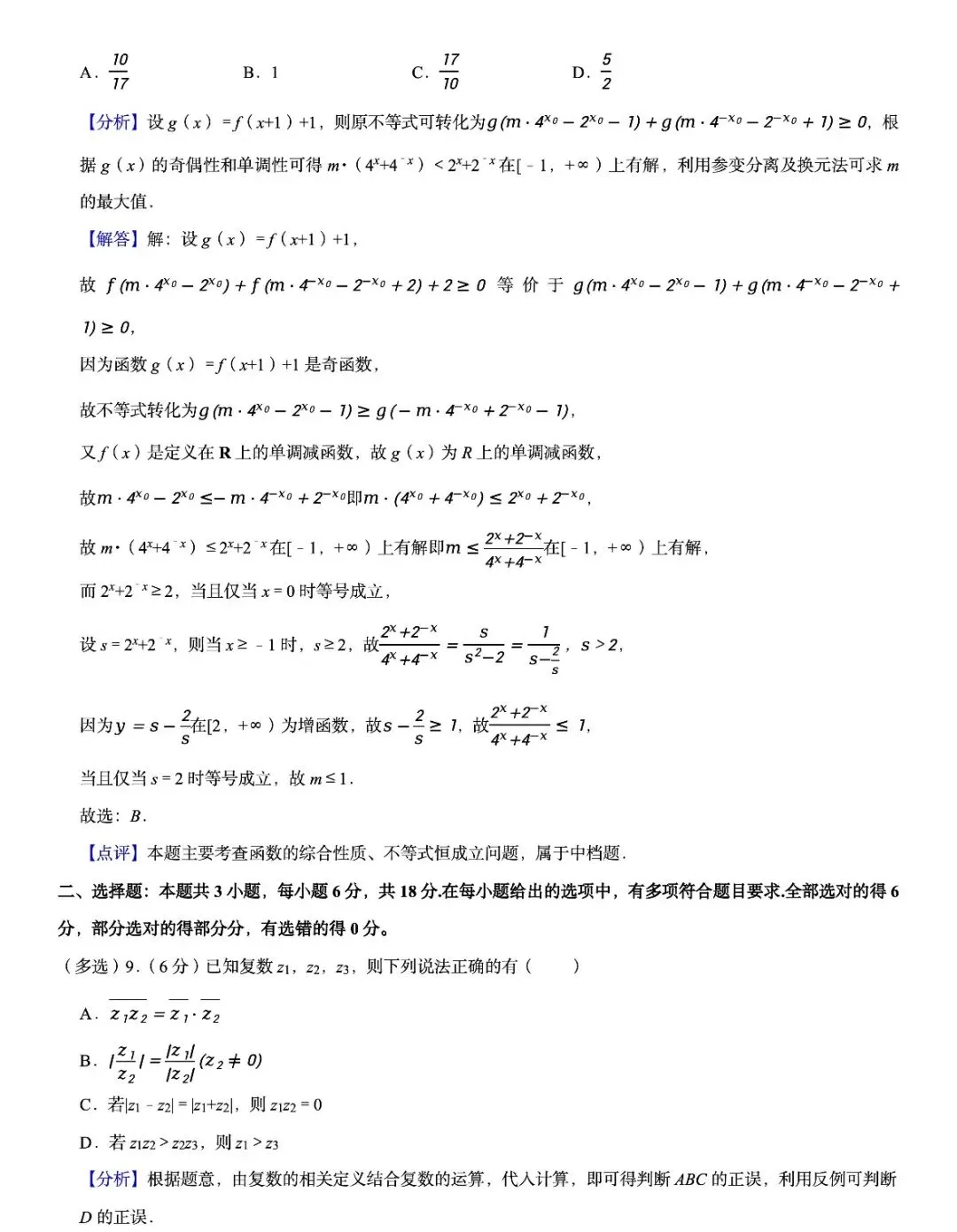 【试卷+答案】2026年8月福州一检全科试卷汇总!-第7张图片-四季读书网 【试卷+答案】2026年8月福州一检全科试卷汇总!-第7张图片-四季读书网