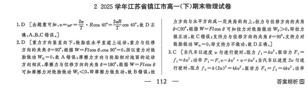 镇江试卷答案解析 8.14-第1张图片-四季读书网