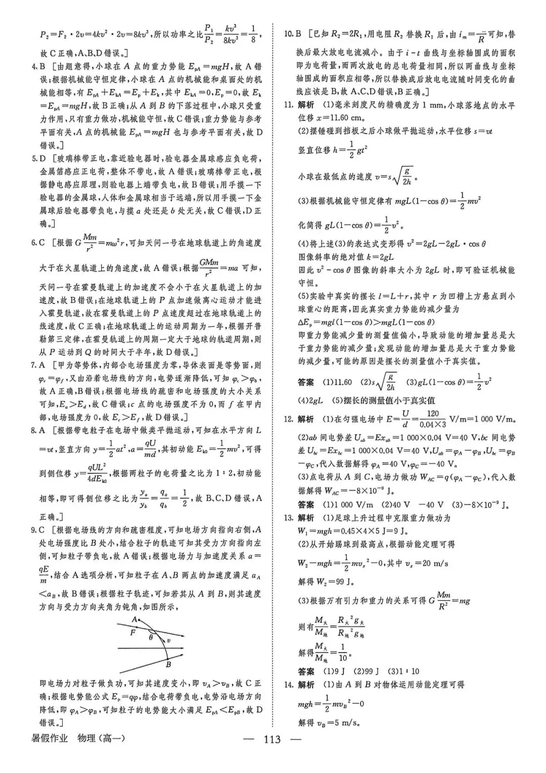 镇江试卷答案解析 8.14-第2张图片-四季读书网