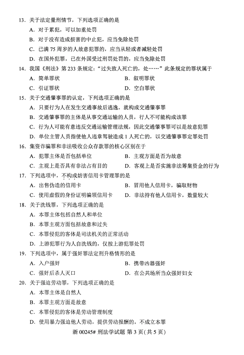 2026年4月自考刑法学00245真题和答案解析!-第3张图片-四季读书网