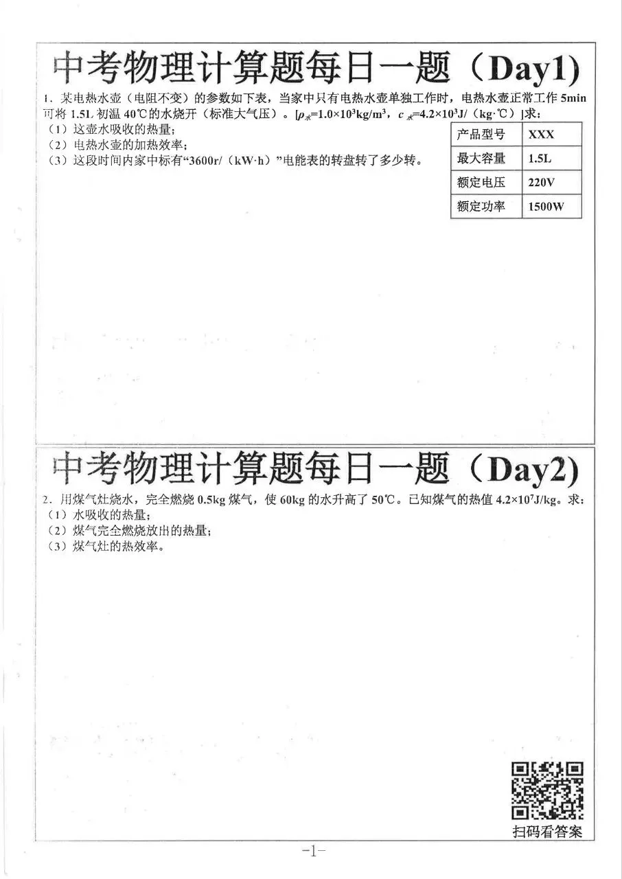 2027中考物理每日一练-第2张图片-四季读书网
