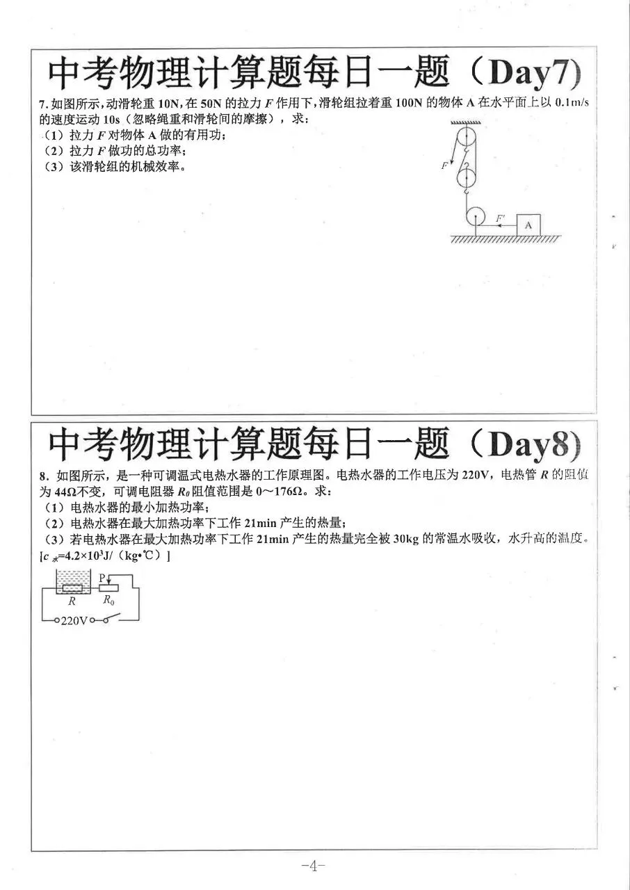 2027中考物理每日一练-第5张图片-四季读书网