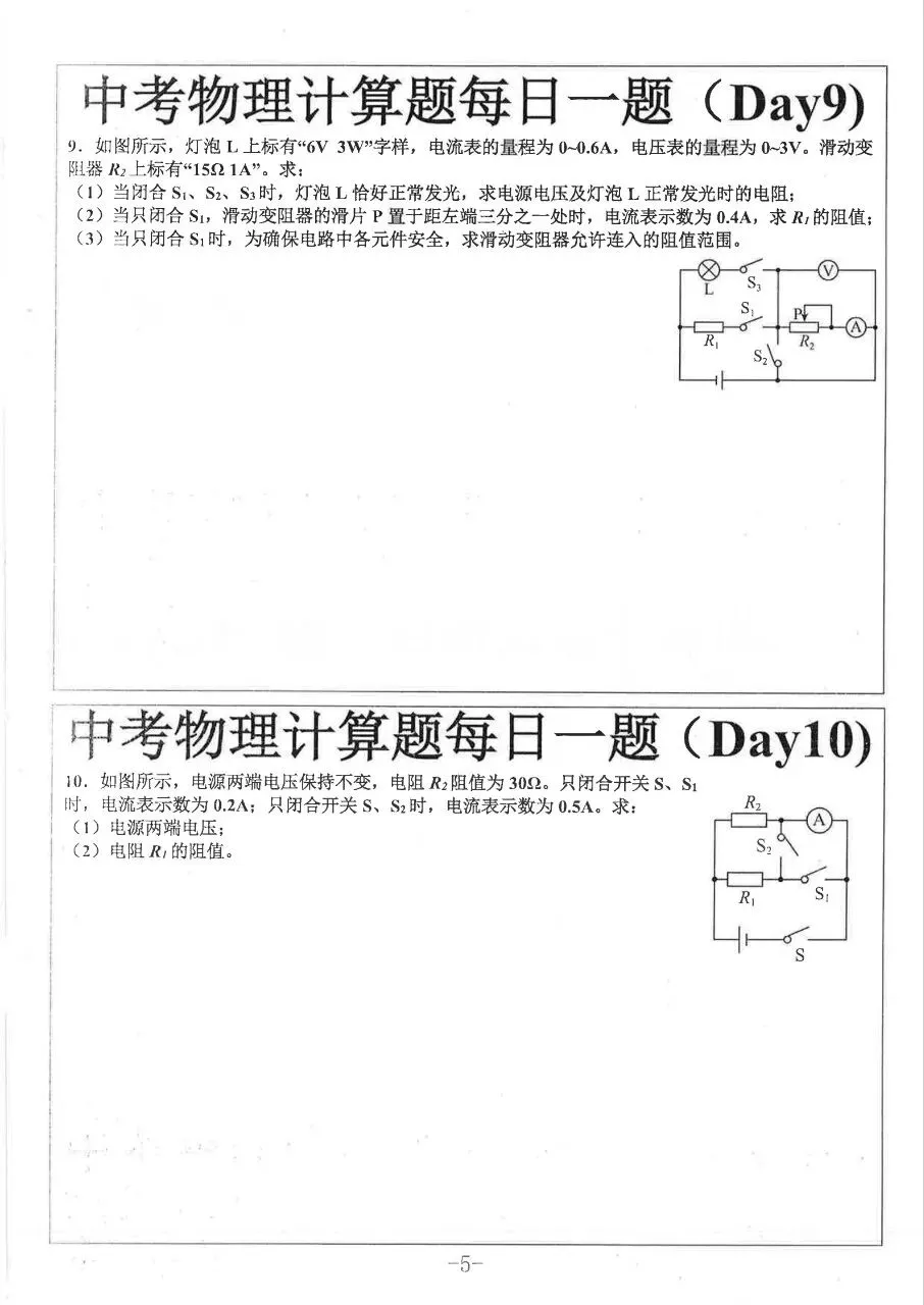 2027中考物理每日一练-第6张图片-四季读书网