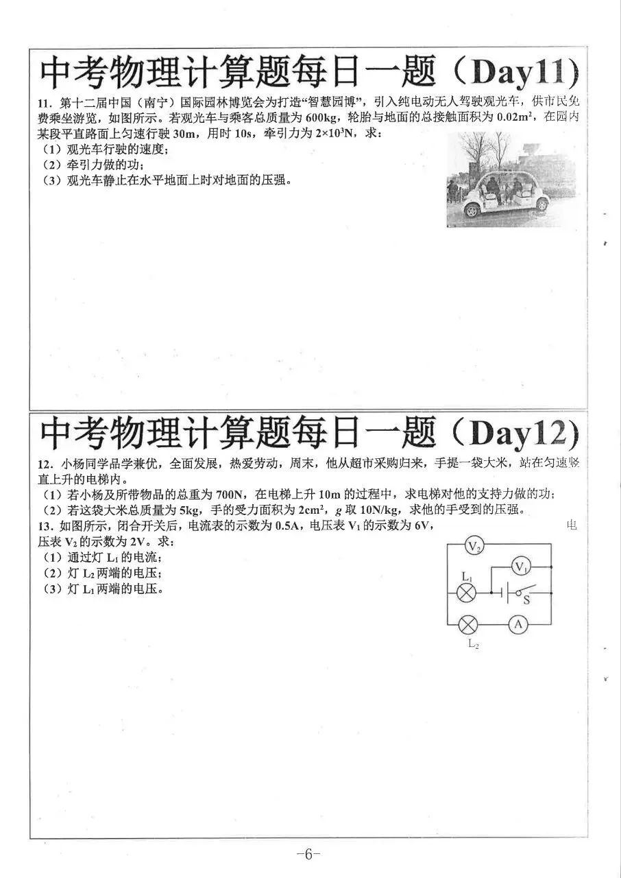 2027中考物理每日一练-第7张图片-四季读书网