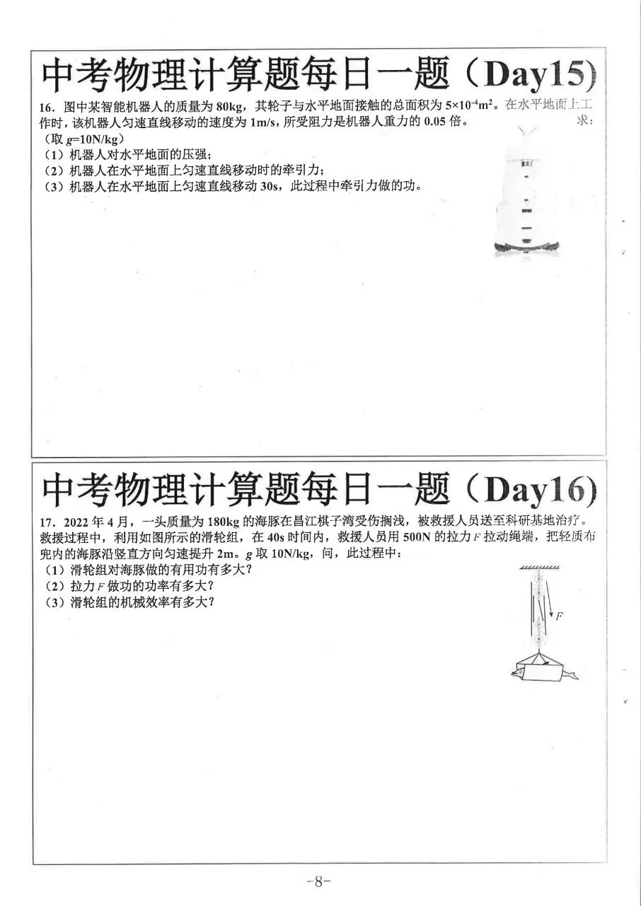 2027中考物理每日一练-第9张图片-四季读书网