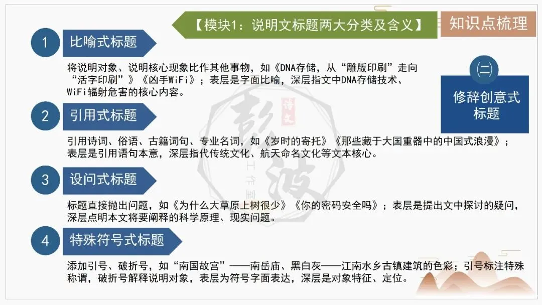 【中考专项-说明文阅读9讲】课件+文本+例文实战-07标题含义与作用分析(5元)-第8张图片-四季读书网