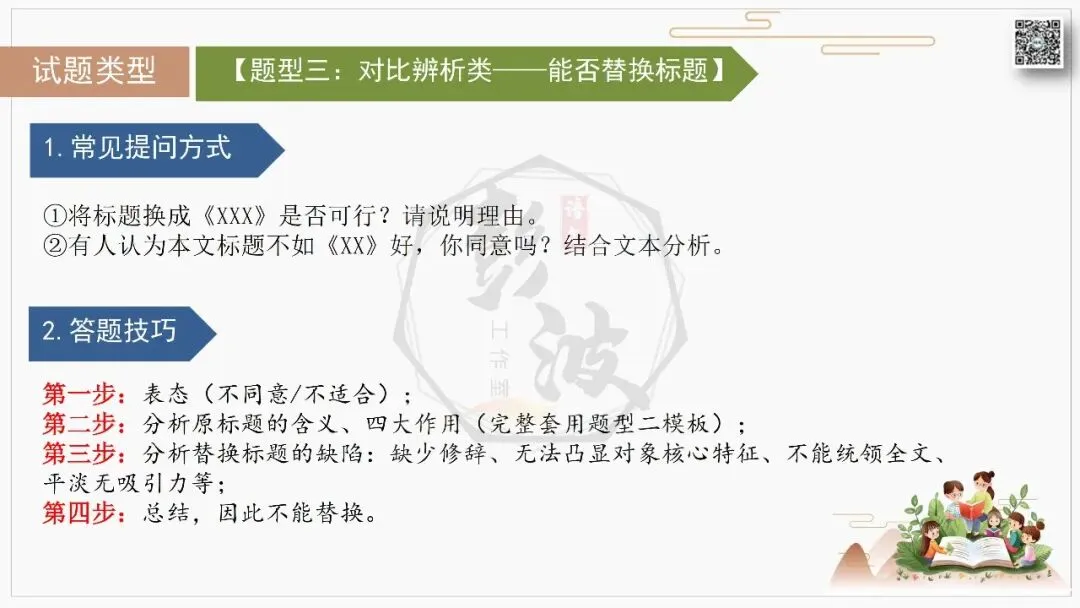 【中考专项-说明文阅读9讲】课件+文本+例文实战-07标题含义与作用分析(5元)-第16张图片-四季读书网