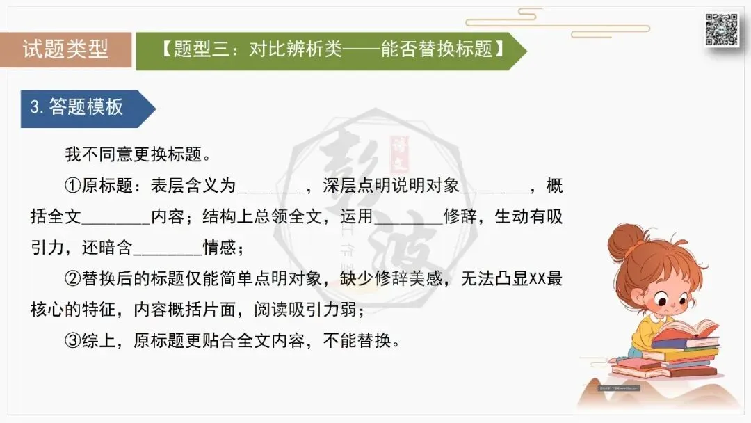 【中考专项-说明文阅读9讲】课件+文本+例文实战-07标题含义与作用分析(5元)-第17张图片-四季读书网