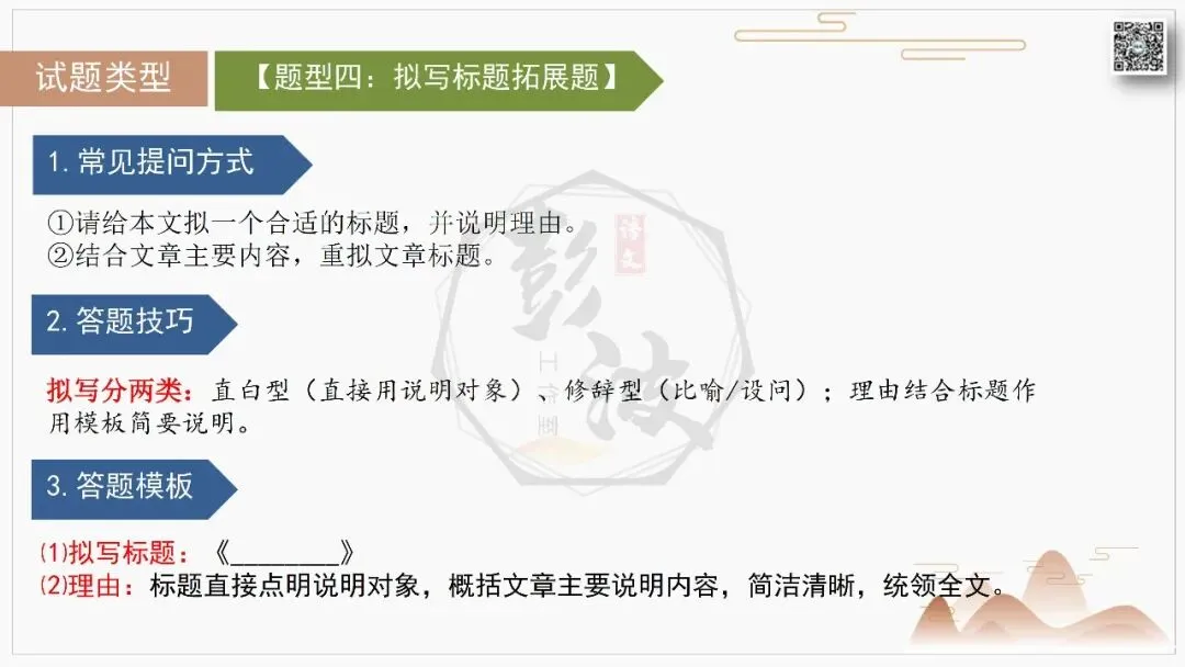 【中考专项-说明文阅读9讲】课件+文本+例文实战-07标题含义与作用分析(5元)-第18张图片-四季读书网