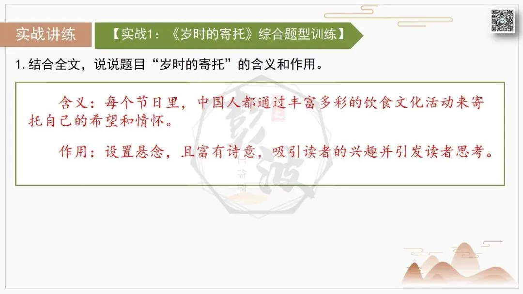 【中考专项-说明文阅读9讲】课件+文本+例文实战-07标题含义与作用分析(5元)-第19张图片-四季读书网