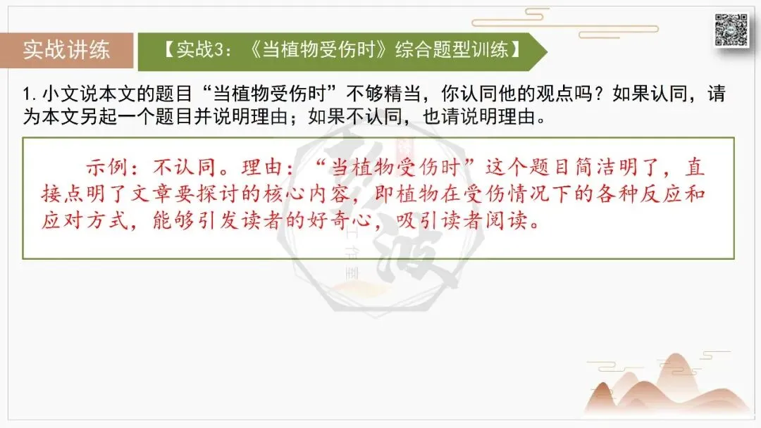 【中考专项-说明文阅读9讲】课件+文本+例文实战-07标题含义与作用分析(5元)-第21张图片-四季读书网