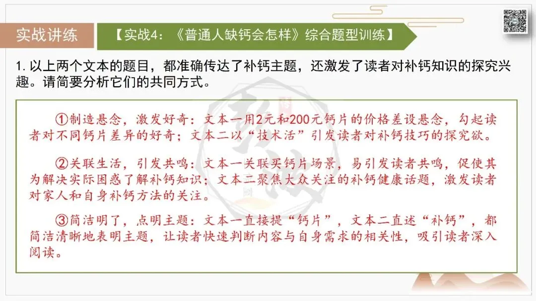 【中考专项-说明文阅读9讲】课件+文本+例文实战-07标题含义与作用分析(5元)-第22张图片-四季读书网