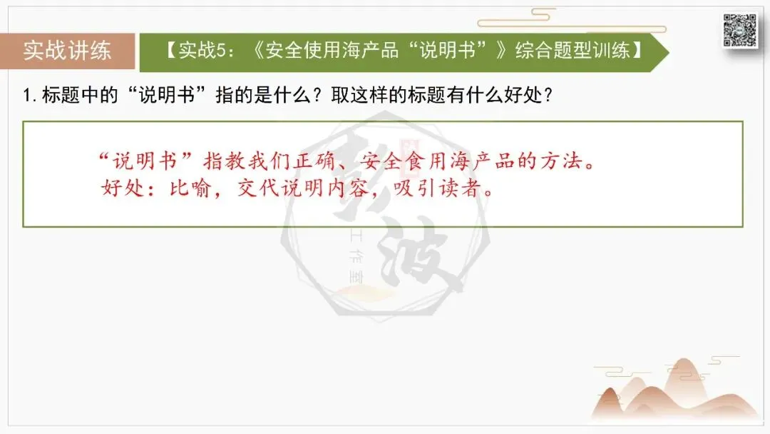 【中考专项-说明文阅读9讲】课件+文本+例文实战-07标题含义与作用分析(5元)-第23张图片-四季读书网