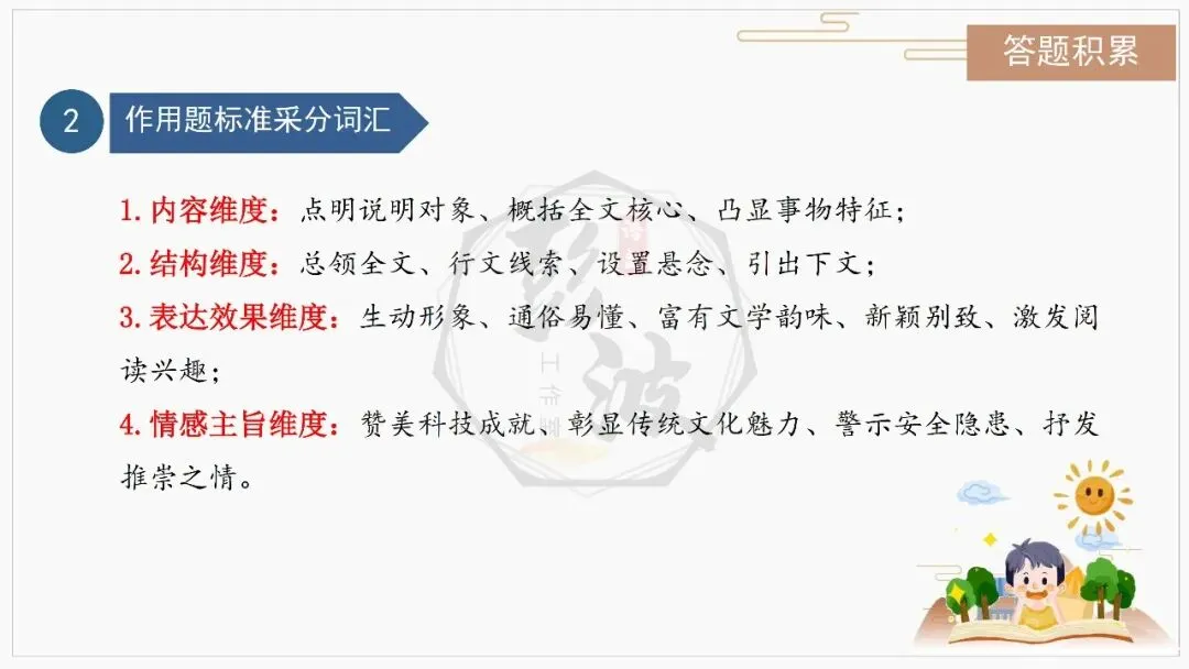 【中考专项-说明文阅读9讲】课件+文本+例文实战-07标题含义与作用分析(5元)-第25张图片-四季读书网