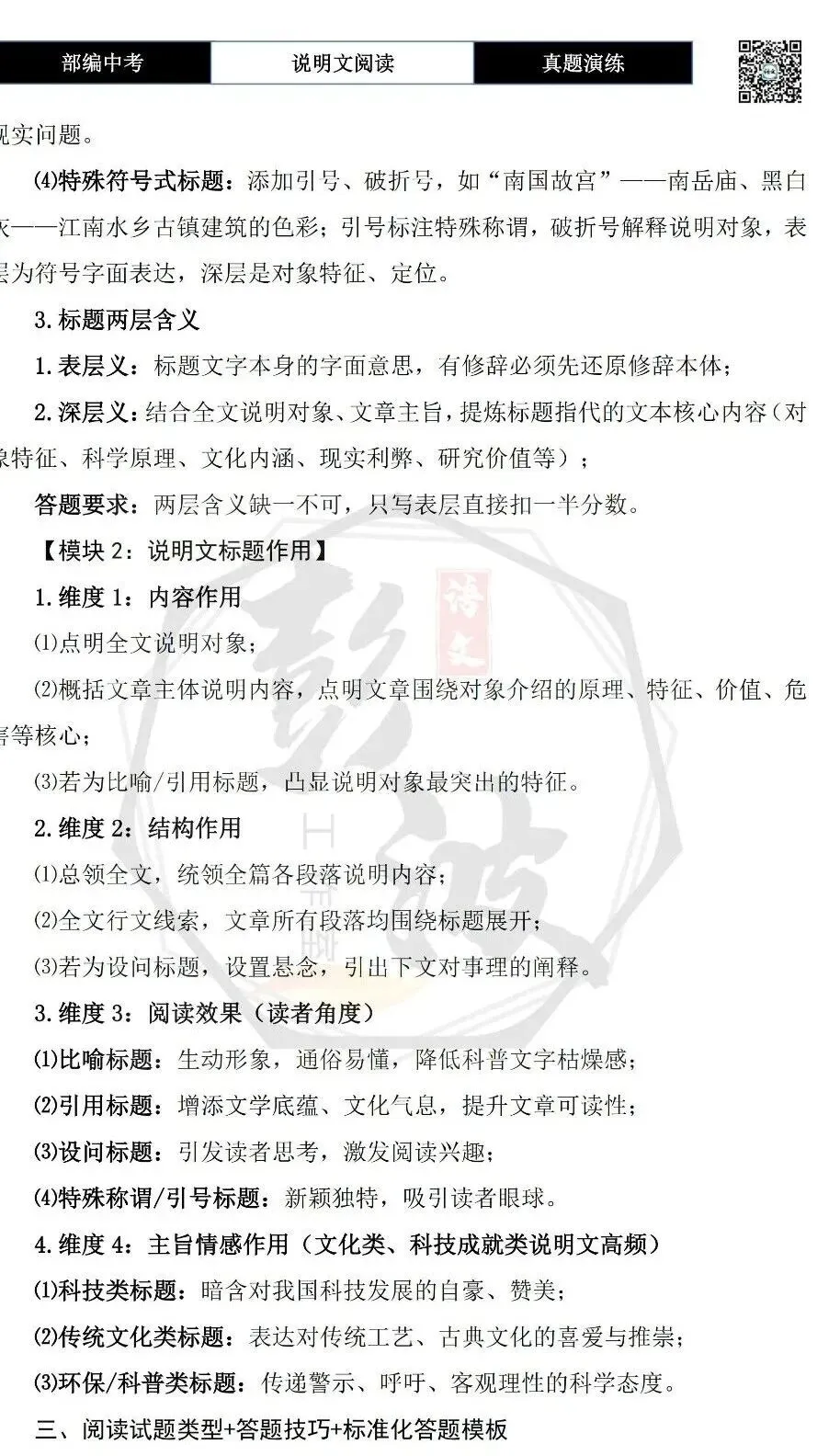 【中考专项-说明文阅读9讲】课件+文本+例文实战-07标题含义与作用分析(5元)-第28张图片-四季读书网