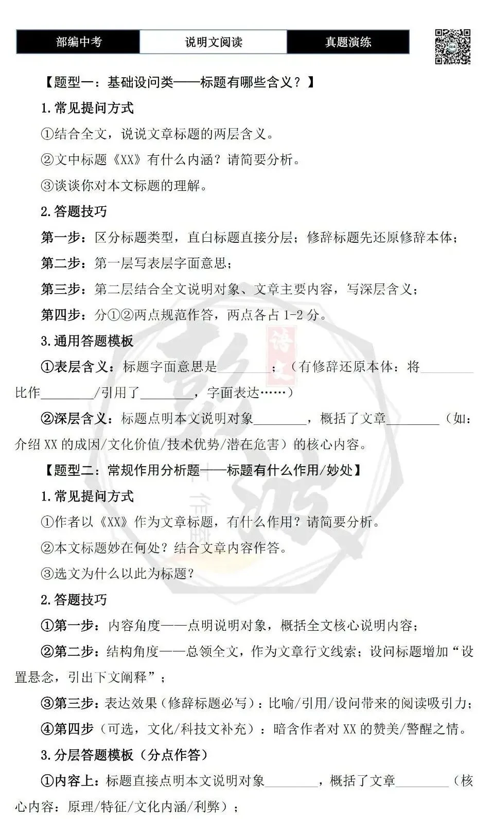 【中考专项-说明文阅读9讲】课件+文本+例文实战-07标题含义与作用分析(5元)-第29张图片-四季读书网