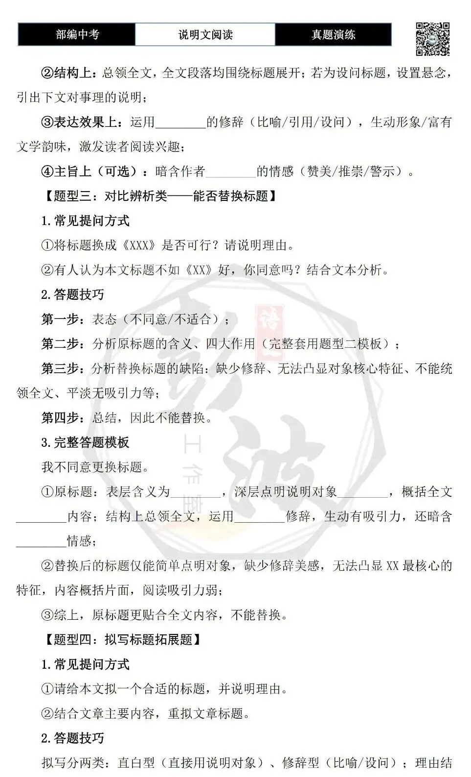 【中考专项-说明文阅读9讲】课件+文本+例文实战-07标题含义与作用分析(5元)-第30张图片-四季读书网
