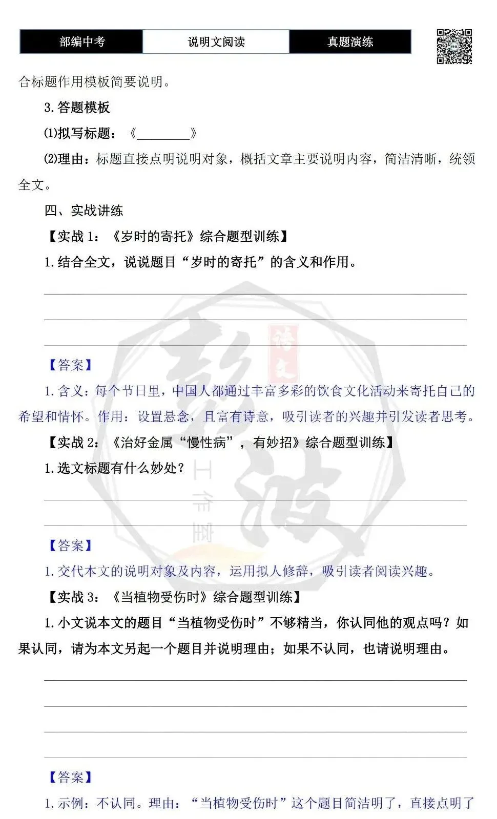 【中考专项-说明文阅读9讲】课件+文本+例文实战-07标题含义与作用分析(5元)-第31张图片-四季读书网