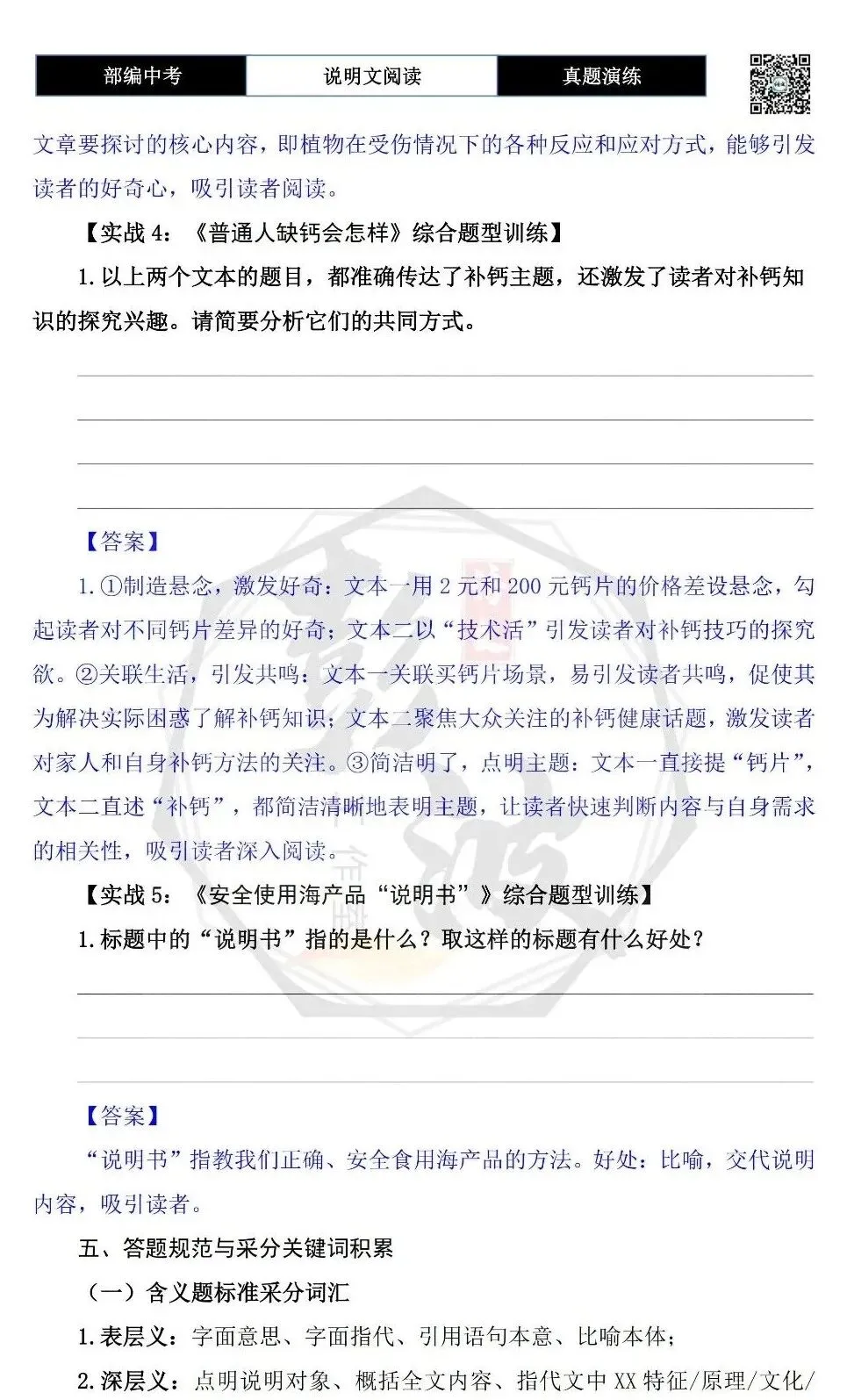 【中考专项-说明文阅读9讲】课件+文本+例文实战-07标题含义与作用分析(5元)-第32张图片-四季读书网