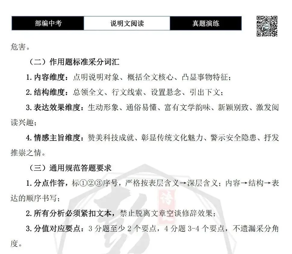 【中考专项-说明文阅读9讲】课件+文本+例文实战-07标题含义与作用分析(5元)-第33张图片-四季读书网
