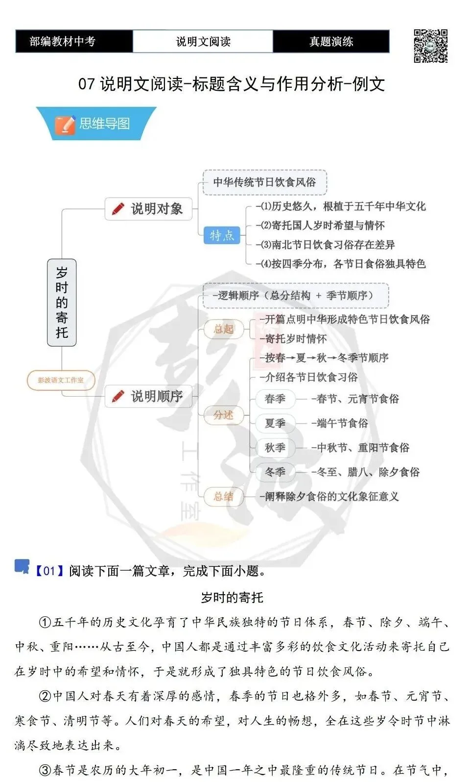 【中考专项-说明文阅读9讲】课件+文本+例文实战-07标题含义与作用分析(5元)-第34张图片-四季读书网
