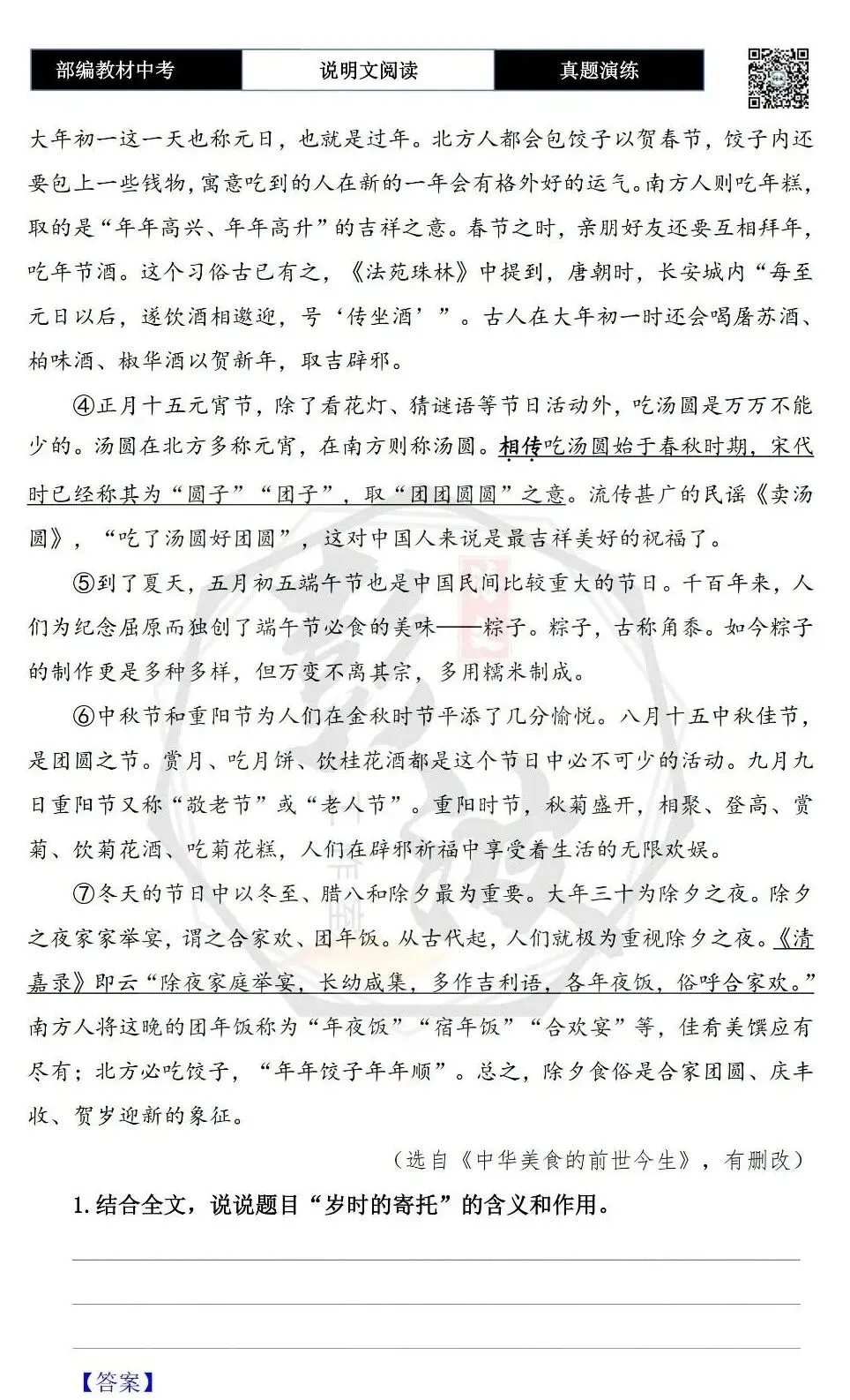 【中考专项-说明文阅读9讲】课件+文本+例文实战-07标题含义与作用分析(5元)-第35张图片-四季读书网