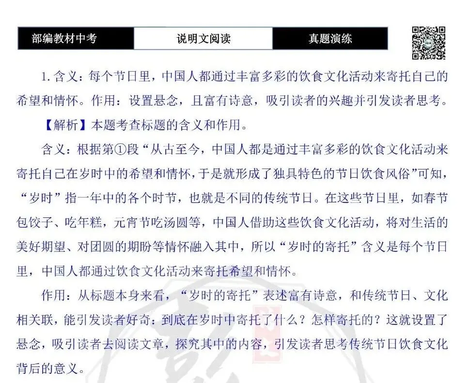 【中考专项-说明文阅读9讲】课件+文本+例文实战-07标题含义与作用分析(5元)-第36张图片-四季读书网