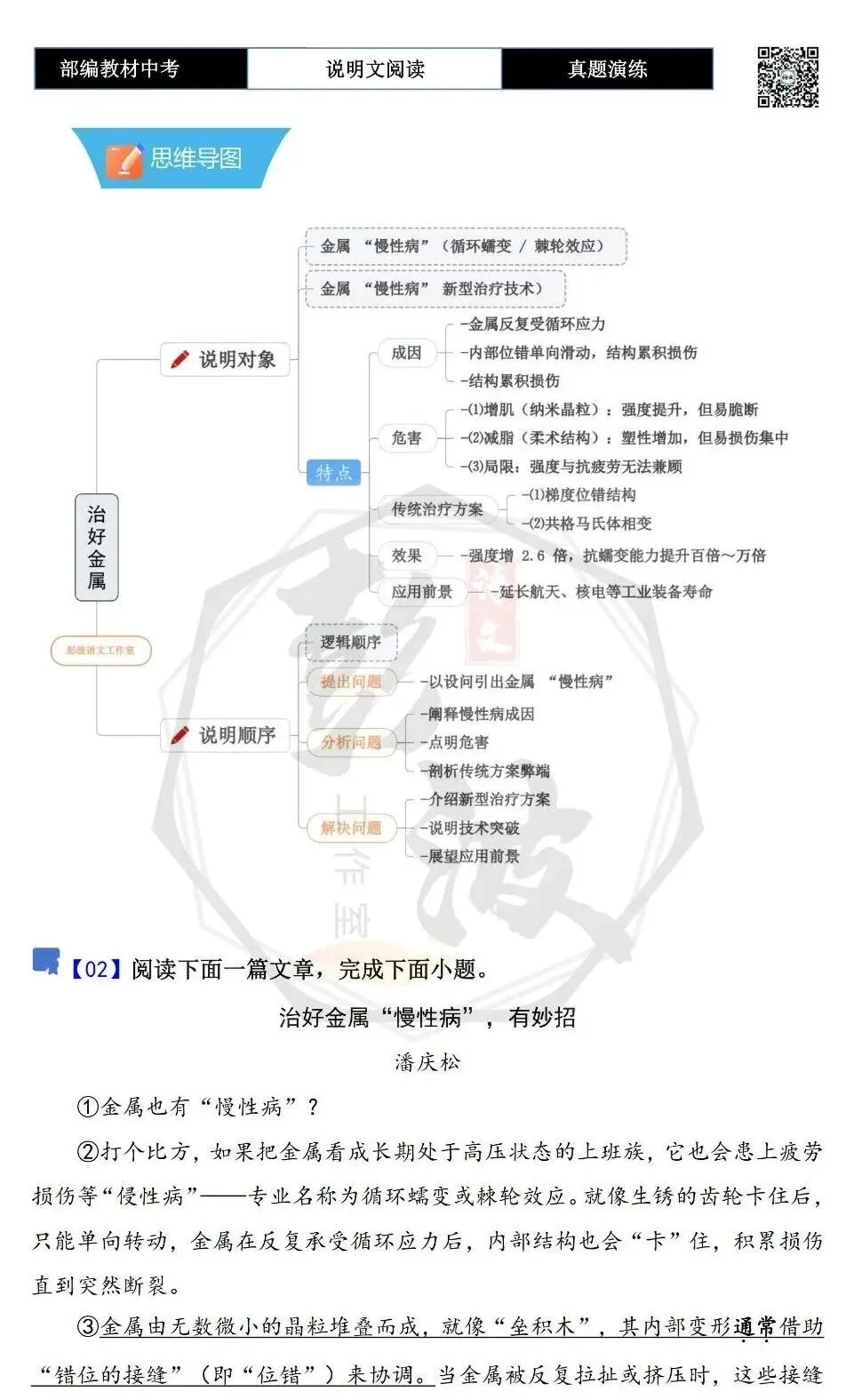 【中考专项-说明文阅读9讲】课件+文本+例文实战-07标题含义与作用分析(5元)-第37张图片-四季读书网
