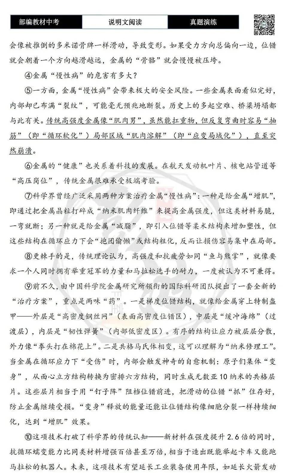 【中考专项-说明文阅读9讲】课件+文本+例文实战-07标题含义与作用分析(5元)-第38张图片-四季读书网