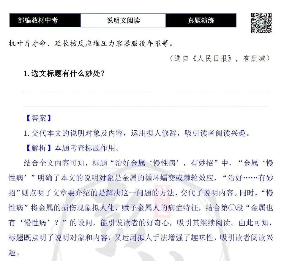【中考专项-说明文阅读9讲】课件+文本+例文实战-07标题含义与作用分析(5元)-第39张图片-四季读书网