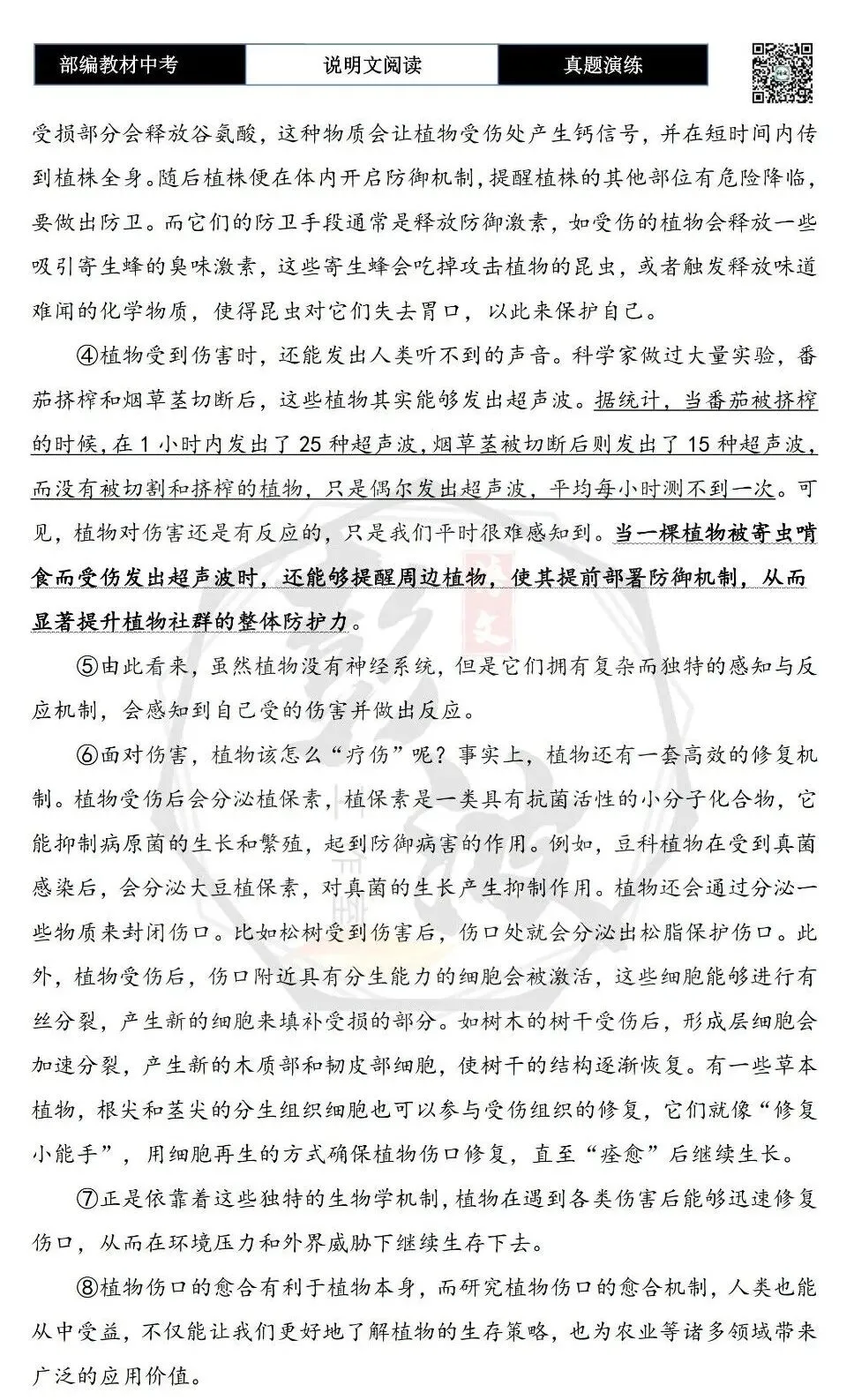 【中考专项-说明文阅读9讲】课件+文本+例文实战-07标题含义与作用分析(5元)-第41张图片-四季读书网