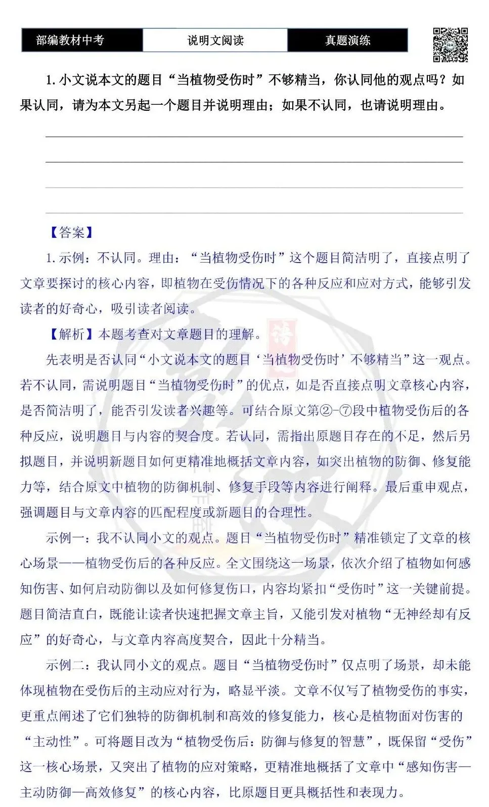 【中考专项-说明文阅读9讲】课件+文本+例文实战-07标题含义与作用分析(5元)-第42张图片-四季读书网