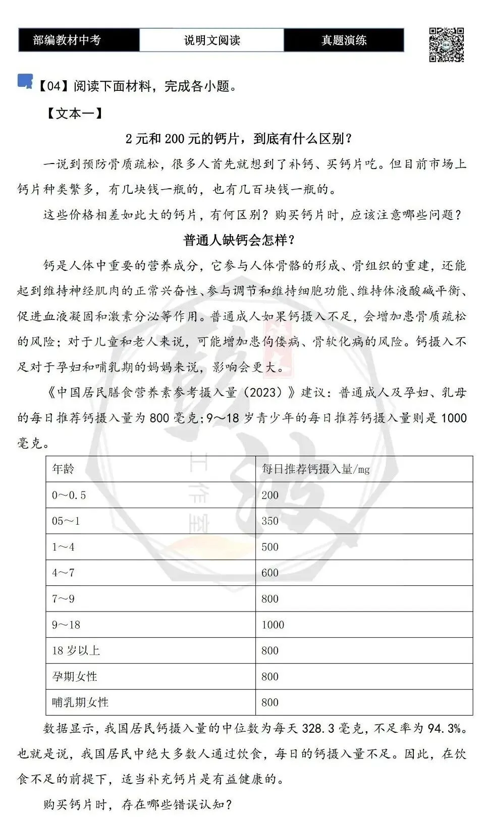 【中考专项-说明文阅读9讲】课件+文本+例文实战-07标题含义与作用分析(5元)-第43张图片-四季读书网
