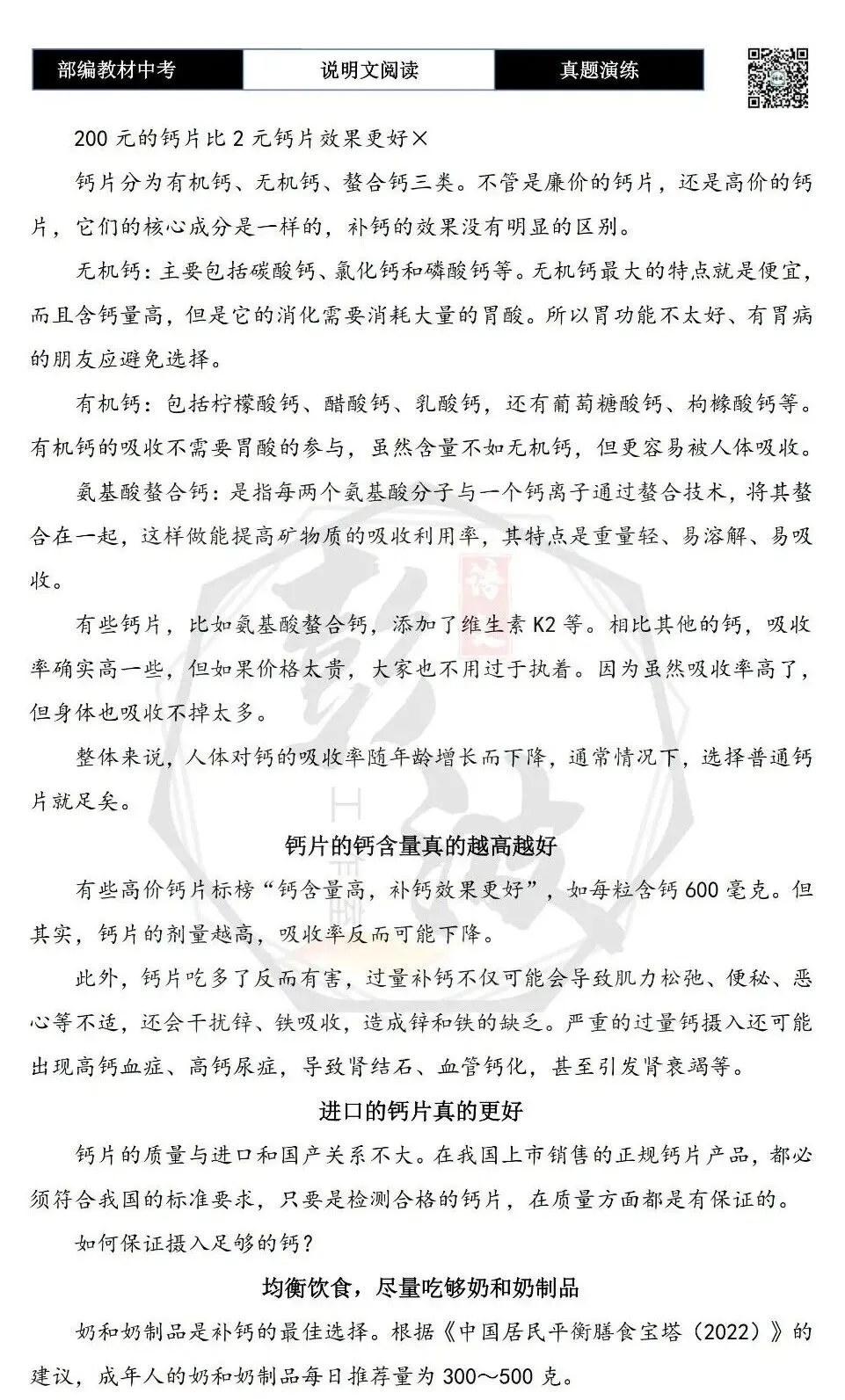 【中考专项-说明文阅读9讲】课件+文本+例文实战-07标题含义与作用分析(5元)-第44张图片-四季读书网