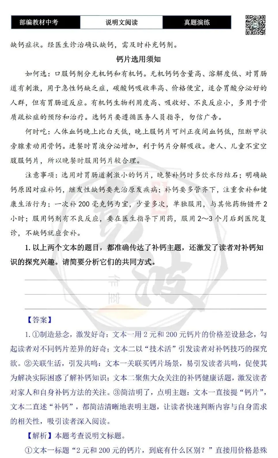 【中考专项-说明文阅读9讲】课件+文本+例文实战-07标题含义与作用分析(5元)-第46张图片-四季读书网