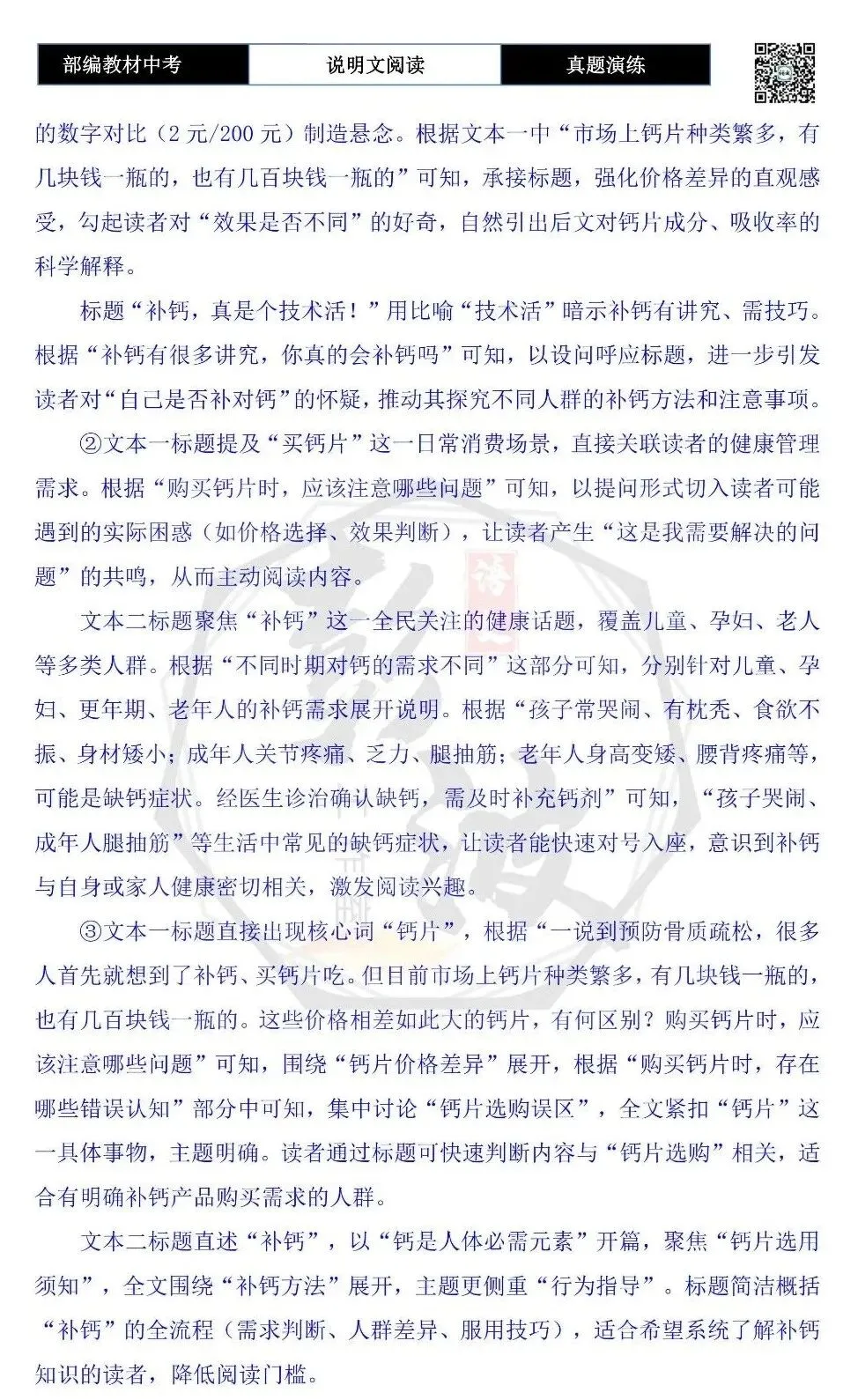 【中考专项-说明文阅读9讲】课件+文本+例文实战-07标题含义与作用分析(5元)-第47张图片-四季读书网