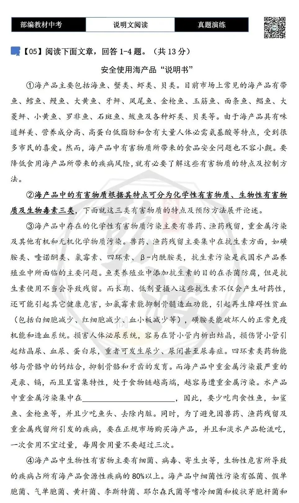 【中考专项-说明文阅读9讲】课件+文本+例文实战-07标题含义与作用分析(5元)-第48张图片-四季读书网