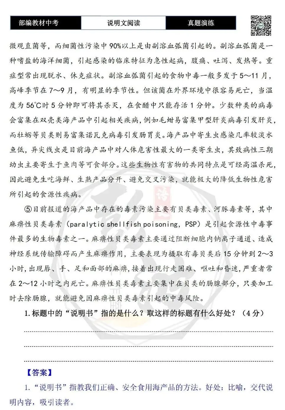 【中考专项-说明文阅读9讲】课件+文本+例文实战-07标题含义与作用分析(5元)-第49张图片-四季读书网